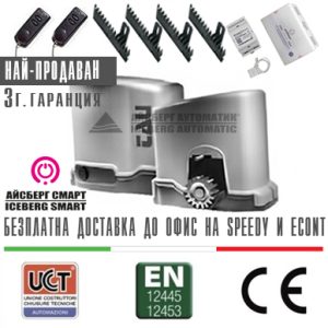 SMART Автоматика за плъзгащи врати