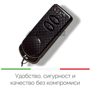 Дистанционно 2 бутона автоматика