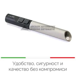 Дистанционно управление STICK с два бутона 433MHz